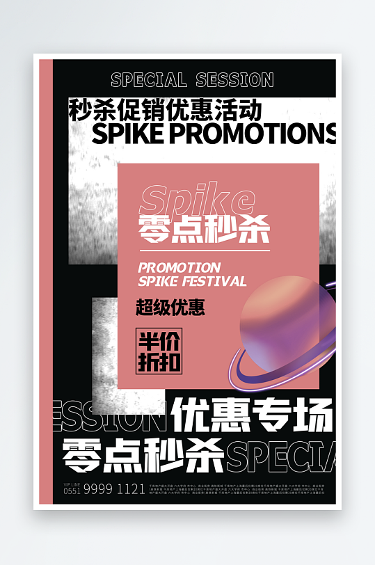 秒杀活动海报设计模板-众图网