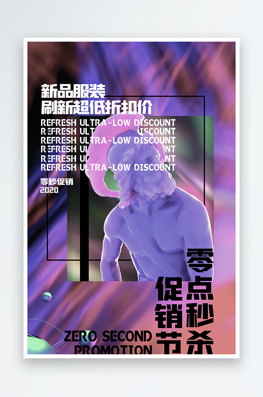 秒杀活动海报设计模板-众图网