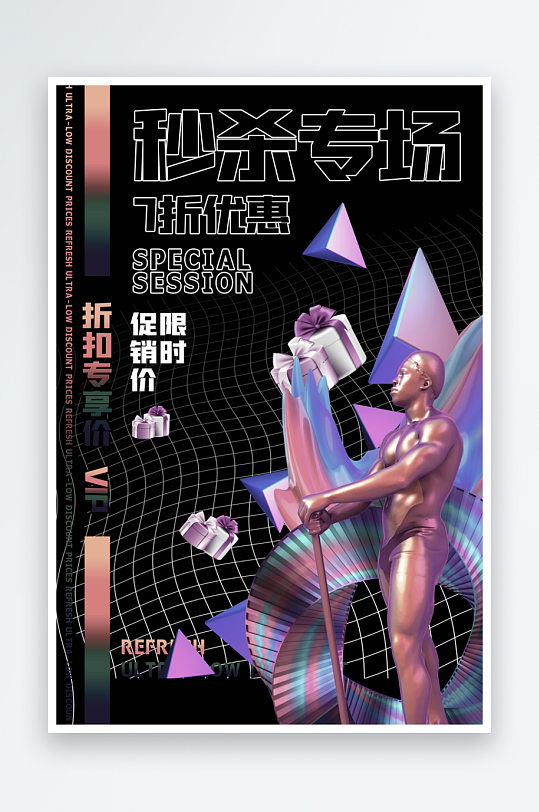 秒杀活动海报设计模板-众图网