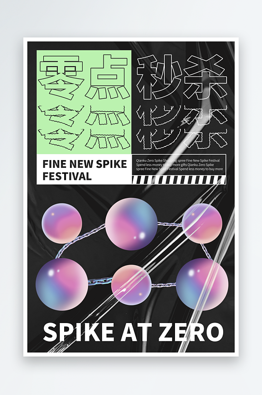 秒杀活动海报设计模板-众图网