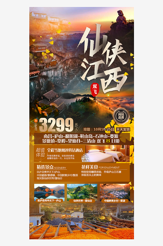 江西旅游海报模板-众图网