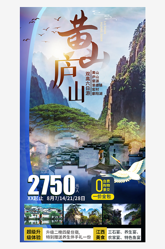 江西旅游海报设计模板-众图网