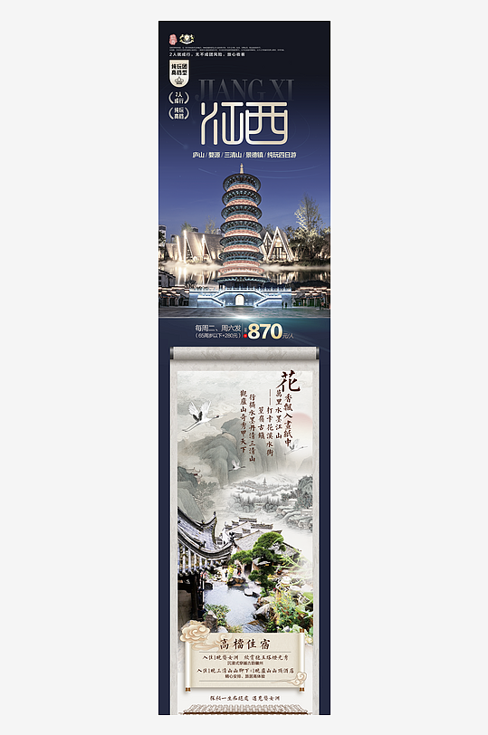 江西旅游海报模板素材-众图网