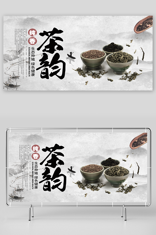 茶韵古风展板模板素材-众图网