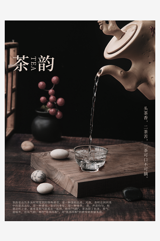茶韵古风海报模板素材-众图网