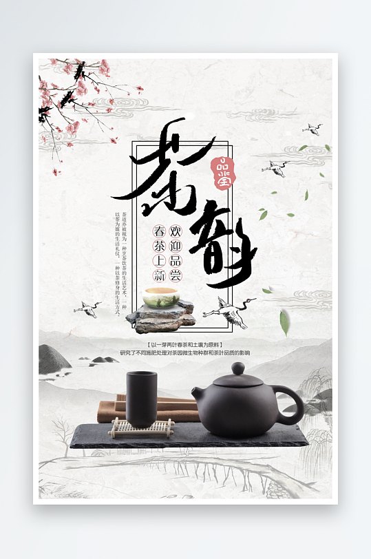茶韵古风海报模板素材-众图网
