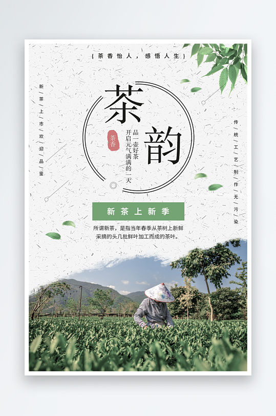 茶韵古风海报模板素材-众图网