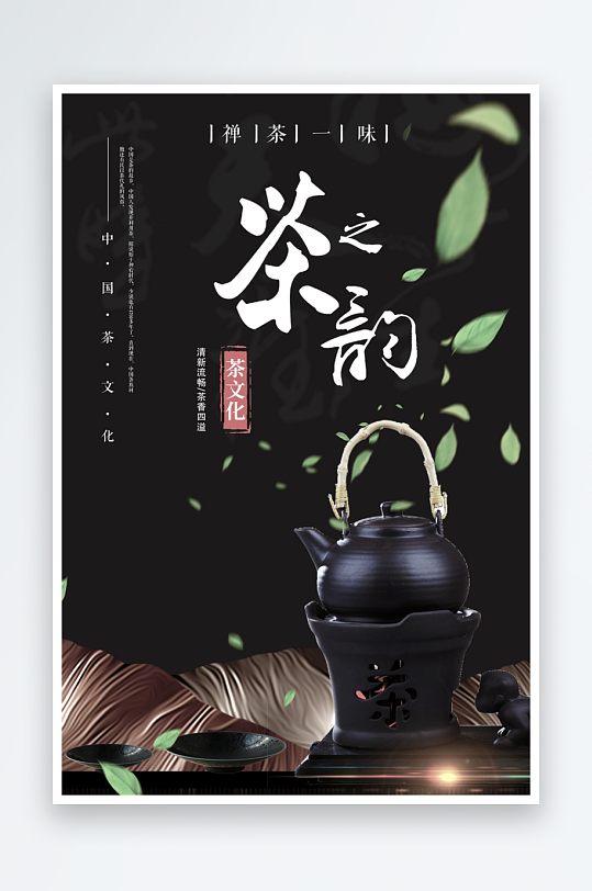茶韵古风海报模板素材-众图网