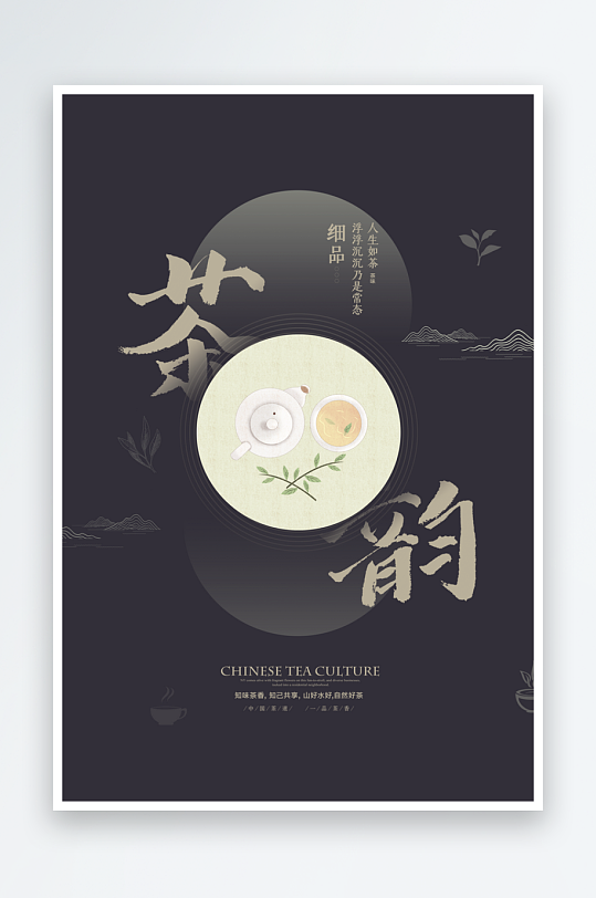 茶韵古风海报模板素材-众图网