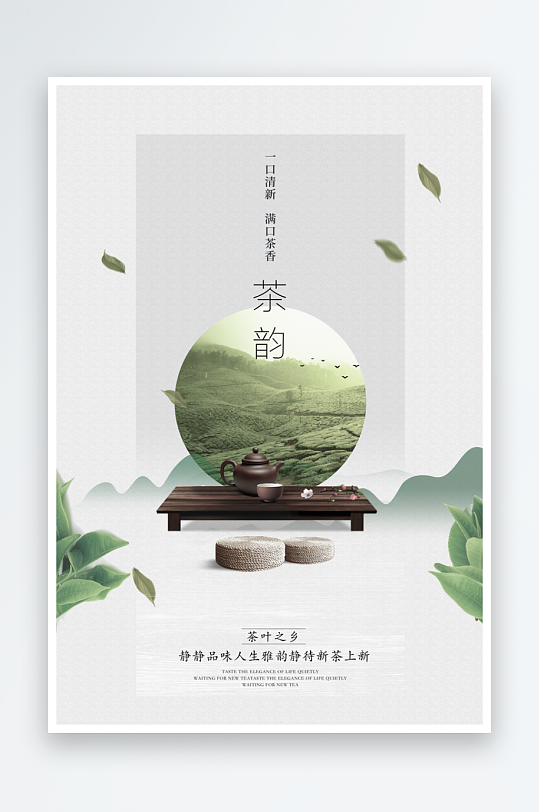茶韵古风海报模板素材-众图网