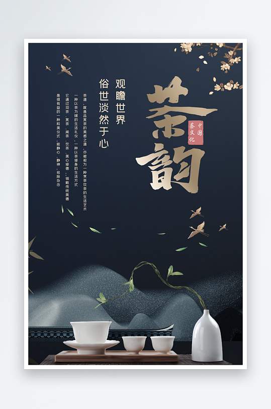 茶韵古风海报模板素材-众图网