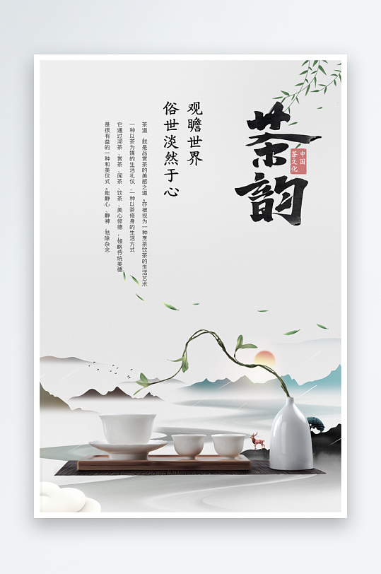 茶韵古风海报模板素材-众图网