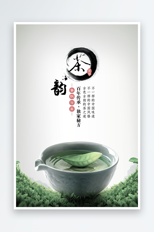茶韵古风海报模板素材-众图网