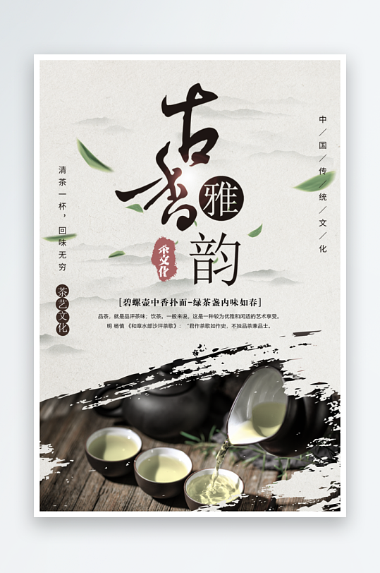 茶韵古风海报模板素材-众图网