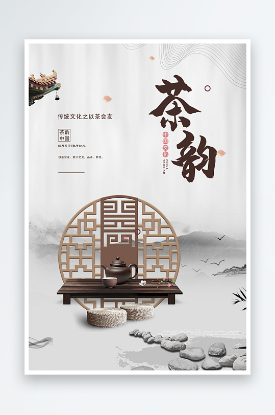 茶韵古风海报模板素材-众图网