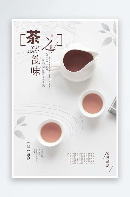 茶韵古风海报模板素材-众图网