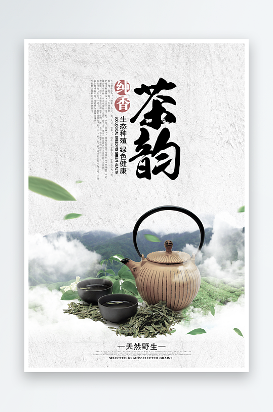 茶韵古风海报模板-众图网