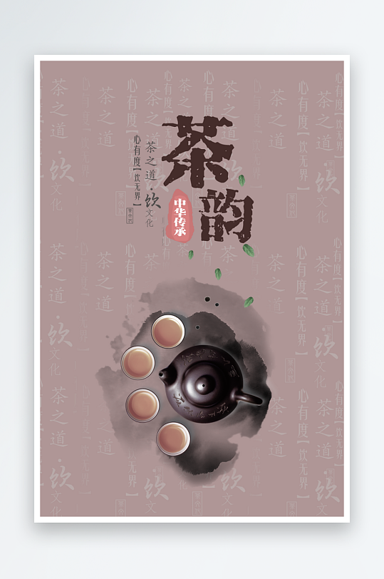 茶韵古风海报模板-众图网