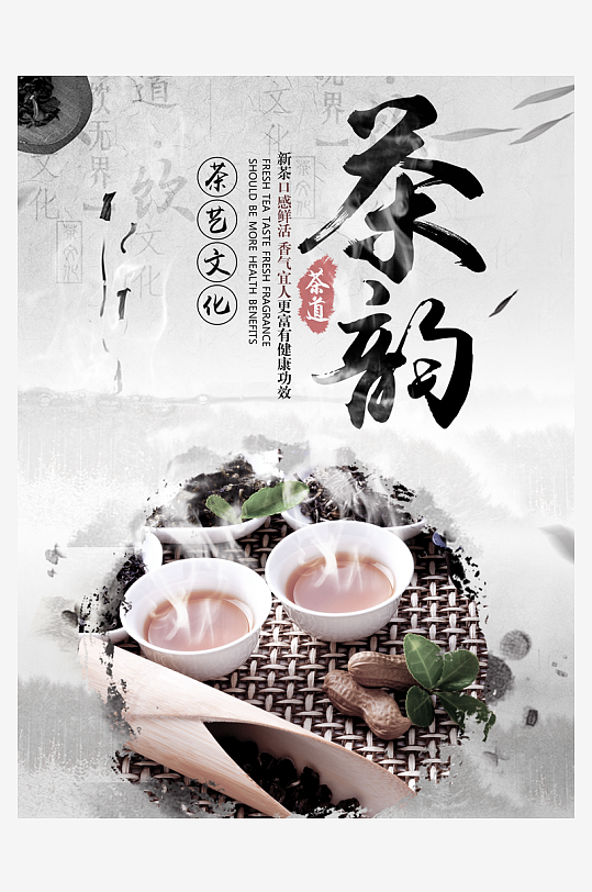 茶韵古风海报模板-众图网