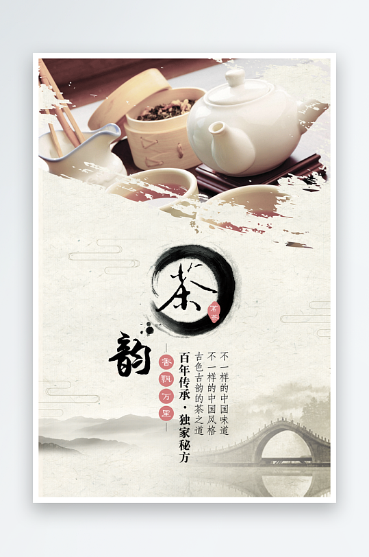 茶韵古风海报模板-众图网