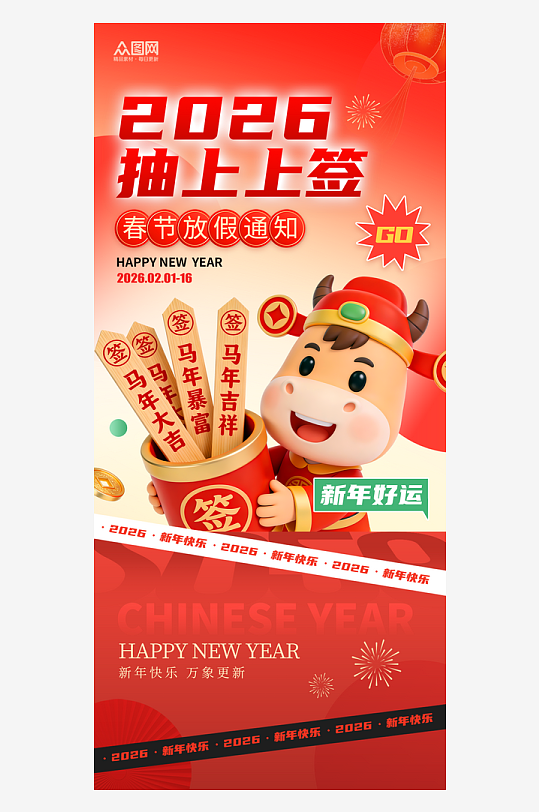 简约风抽签上上签新年好运海报-众图网