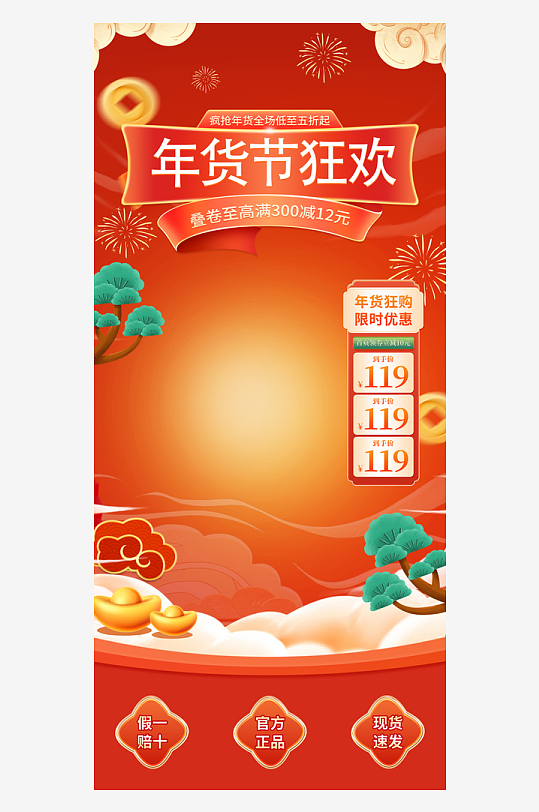 年货节直播海报背景模板-众图网