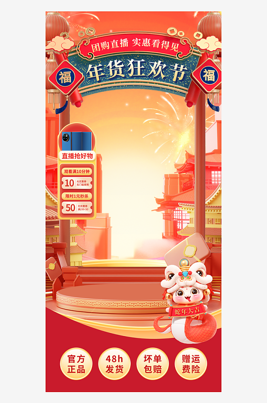 年货节直播海报背景-众图网
