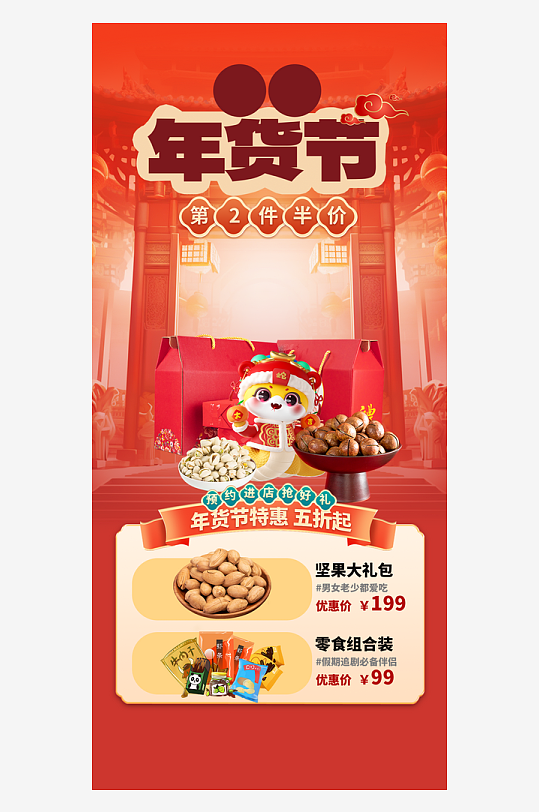 年货节直播海报背景-众图网