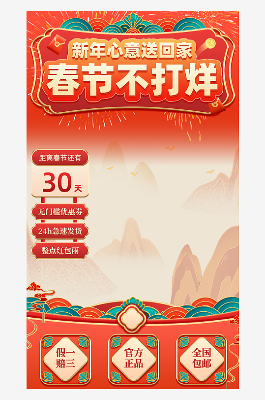 年货节直播海报背景模板素材-众图网