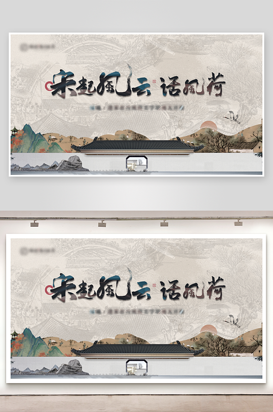 中国风新中式风景画展板-众图网