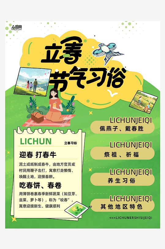 立春二十四节气习俗小红书封面海报-众图网