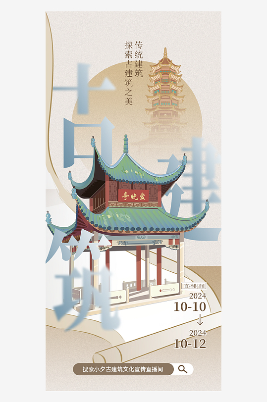 新中式海报设计模板-众图网