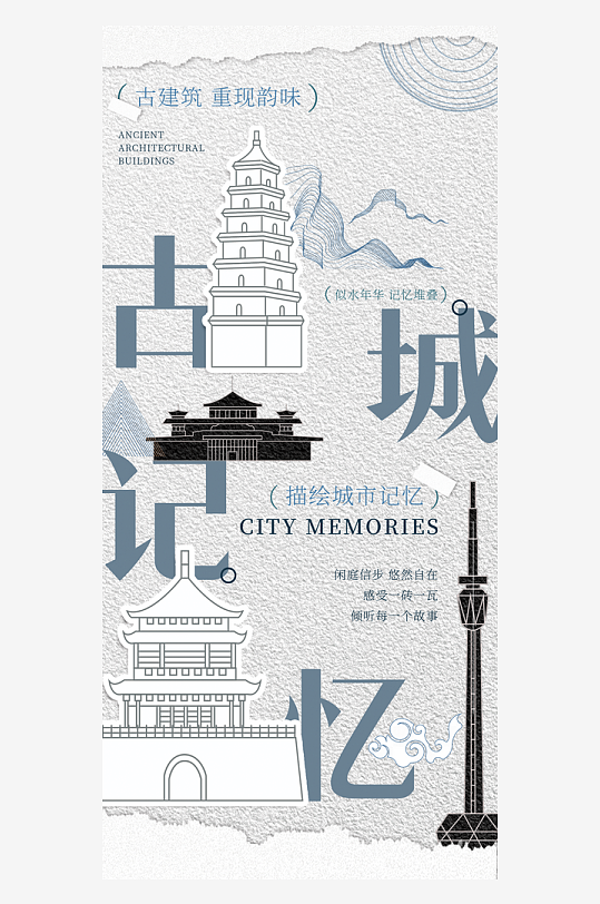 新中式海报设计模板-众图网