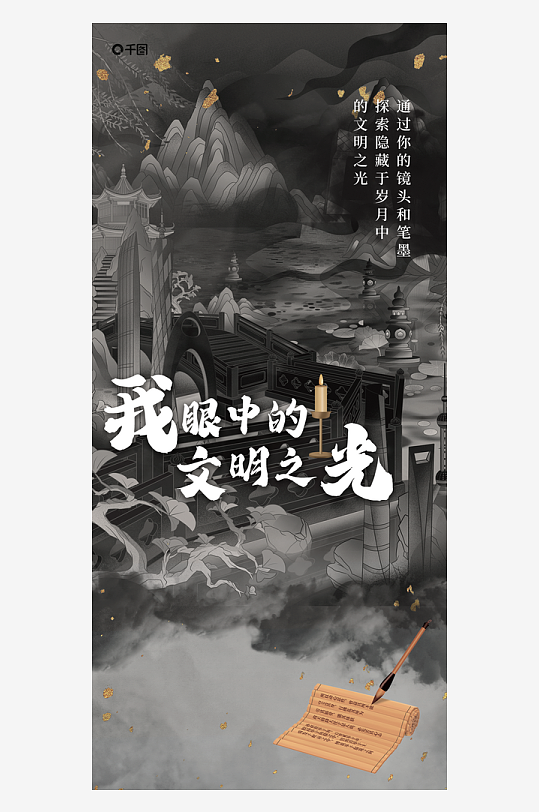 新中式海报设计模板素材-众图网