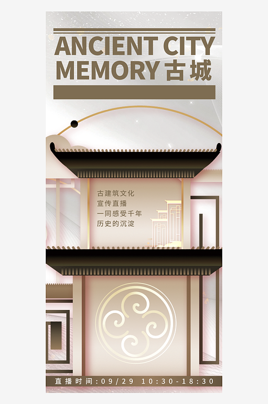 新中式海报设计模板素材-众图网