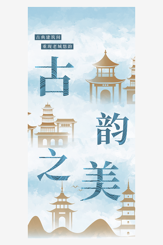 新中式海报设计模板素材-众图网