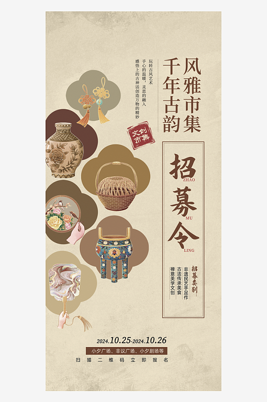 新中式海报设计模板素材-众图网