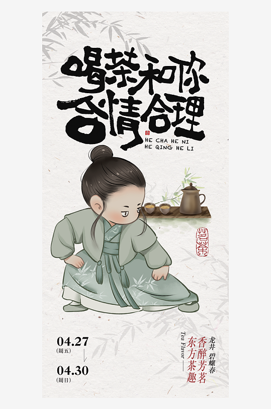 新中式海报设计模板素材-众图网