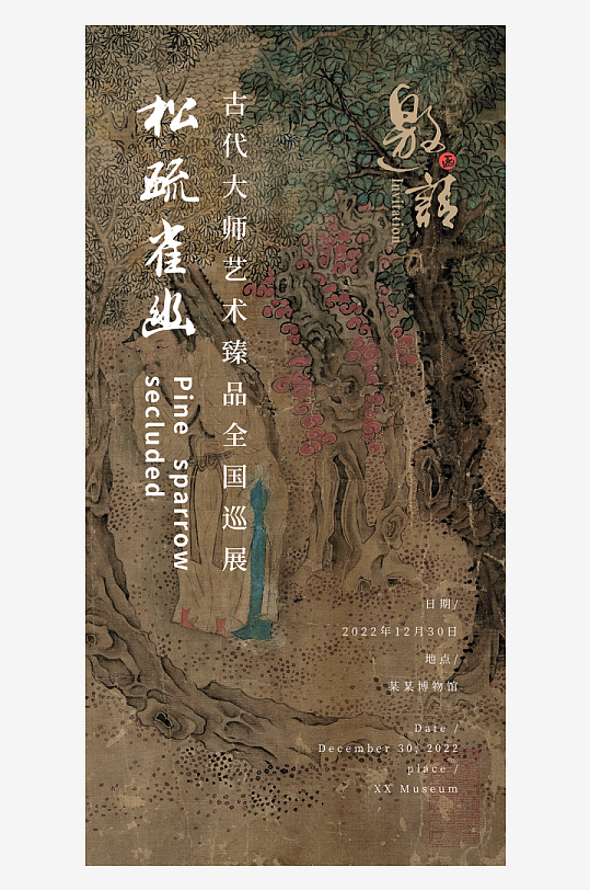 新中式海报设计模板素材-众图网