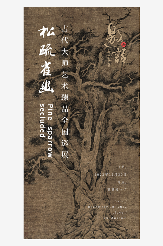 新中式海报设计模板素材-众图网