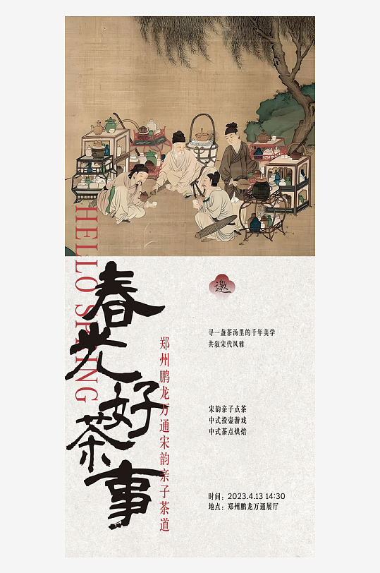 新中式海报设计模板素材-众图网