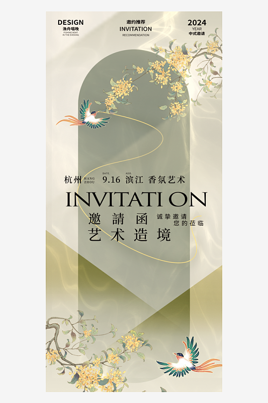 新中式海报设计模板-众图网