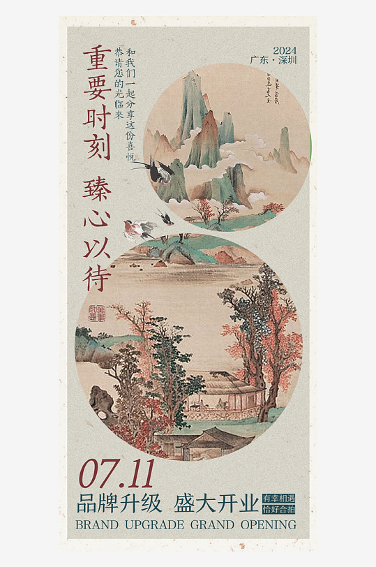 新中式海报设计模板-众图网