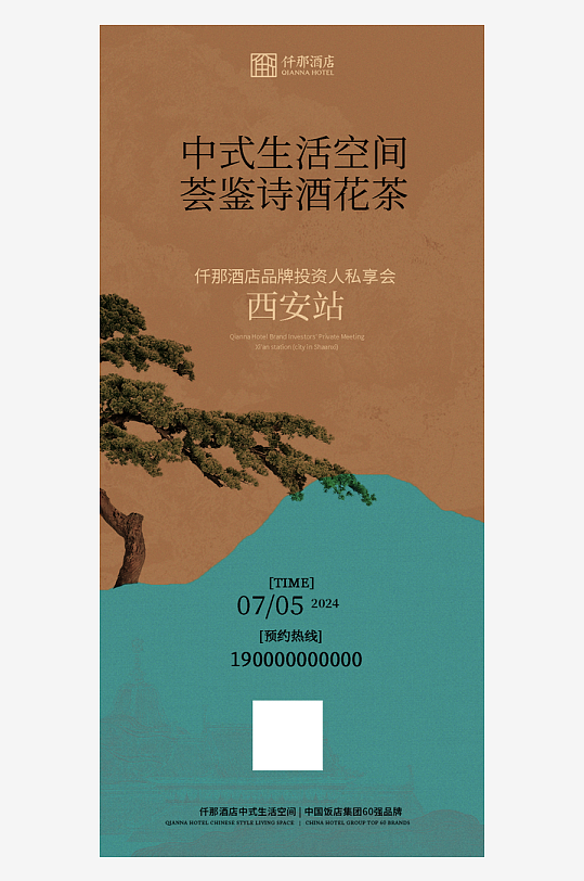 新中式海报设计模板-众图网