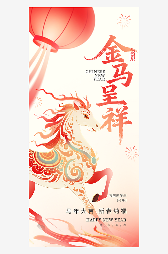 2026新年马年海报-众图网