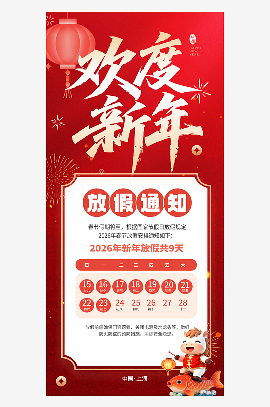 2026马年新年春节放假通知-众图网