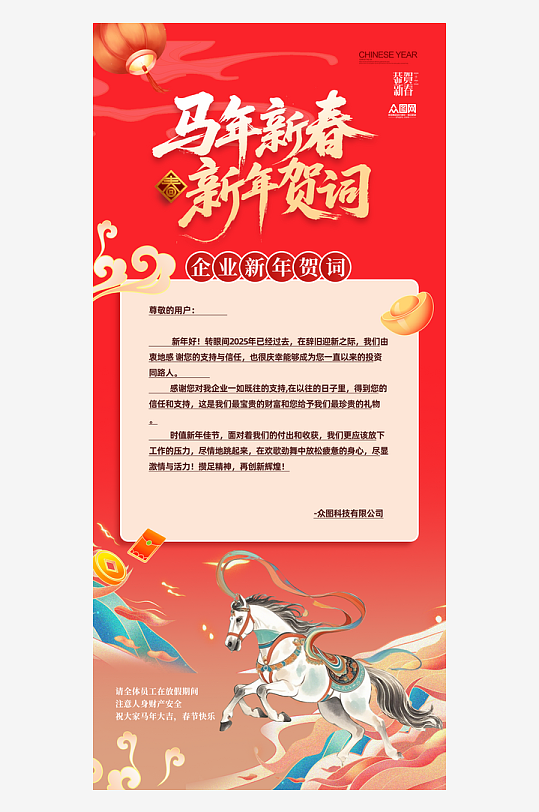 2026年企业单位新年贺词海报-众图网