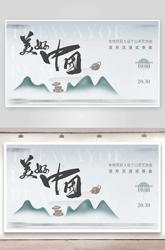 中国风新中式展板设计模板-众图网