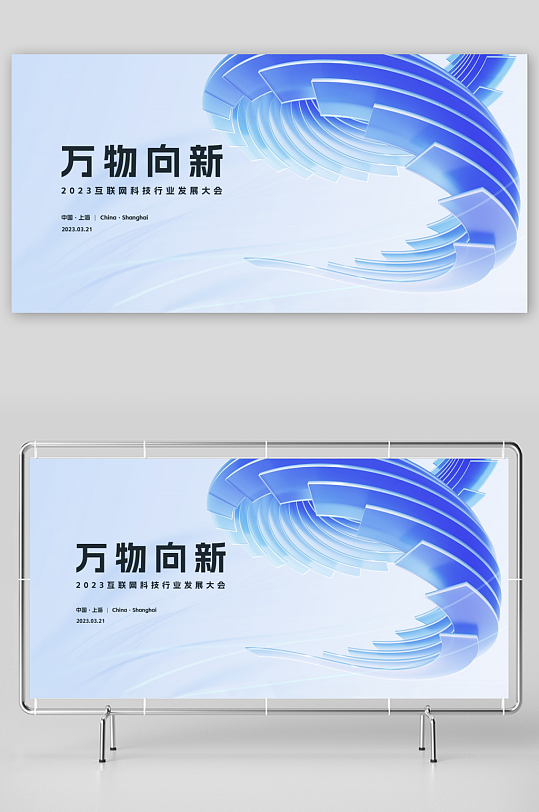 微软风展板设计模板-众图网