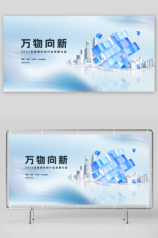 微软风展板设计模板-众图网